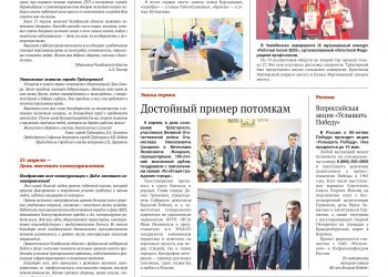 Достойный пример потомкам