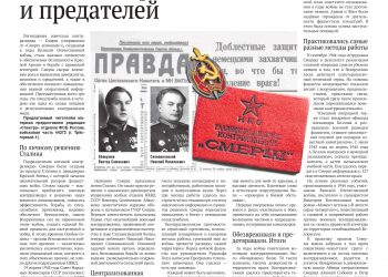 СМЕРШ — гроза шпионов и предателей. Часть 1