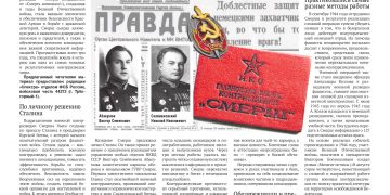 СМЕРШ — гроза шпионов и предателей. Часть 1