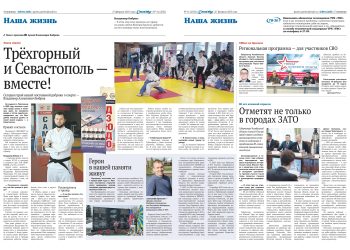 Региональная программа — для участников СВО