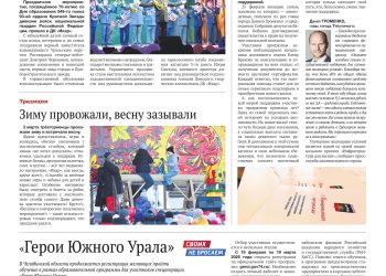 Герои Южного Урала