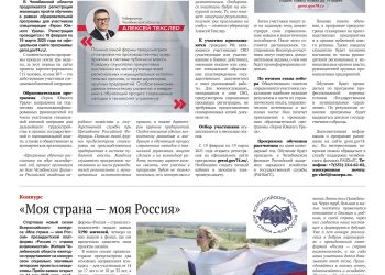 О Программе «Герои Южного Урала»