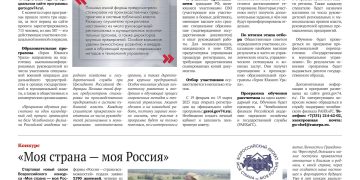 О Программе «Герои Южного Урала»