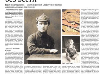 Считается пропавшим без вести