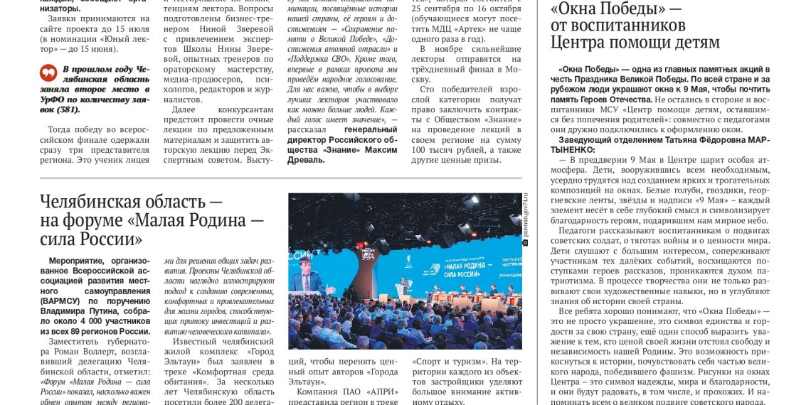 «Окна Победы»