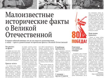 Малоизвестные исторические факты о Великой Отечественной