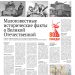 Малоизвестные исторические факты о Великой Отечественной