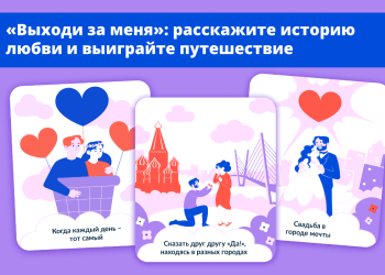 Южноуральские пары приглашают к участию в марафоне «Выходи за меня»