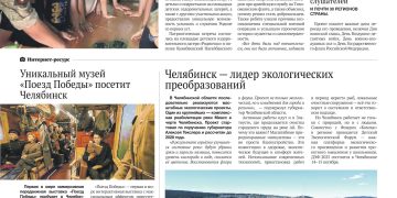 Южный Урал присоединился к Всероссийской акции «Служу Отечеству».  Уникальный музей «Поезд Победы» посетит Челябинск