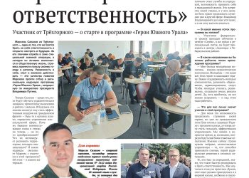 Время брать ответственность