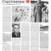 Счастливчик — очерк о герое Великой Отечественной войны Валерии Апаницине