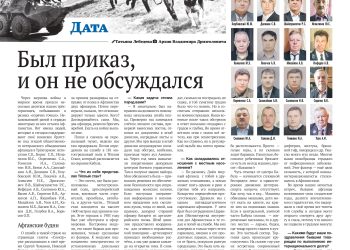 Был приказ. И он не обсуждается