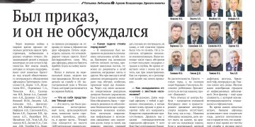 Был приказ. И он не обсуждается