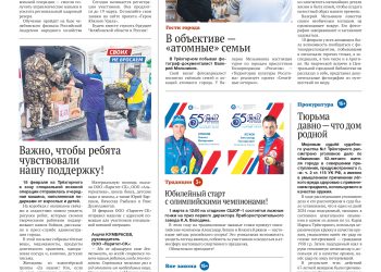 Героям Южного Урала. Важно, чтобы ребята, чувствовали нашу поддержку