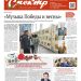 Музыка Победы и весны