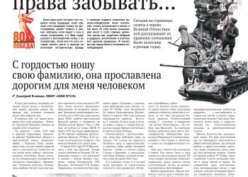 Мы не имеем права забывать…