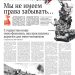 Мы не имеем права забывать…
