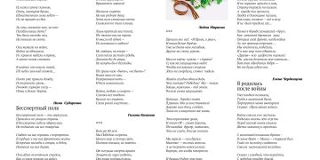 Вот уж 80 лет мы Победою согреты