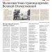 Малоизвестная страница времен Великой Отечественной