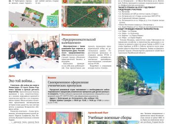 Эхо той войны