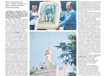 Верою и молитвою