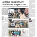 Добрые дела в тылу отмечены наградами