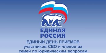 Назначен единый день приемов участников СВО и членов их семей по юридическим вопросам