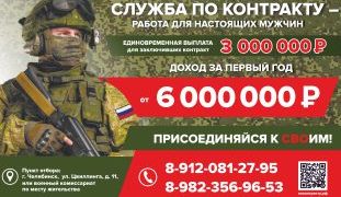 По инициативе Губернатора Алексея Текслера увеличен размер единовременной выплаты заключившим контракт с Министерством обороны