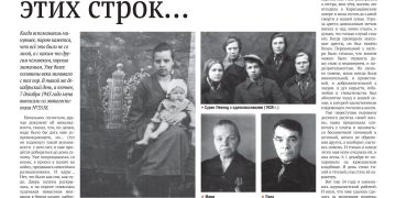 «Я не мог не написать этих слов» — краевед Леонид Сурин о своей маме, на чью долю выпали суровые годы