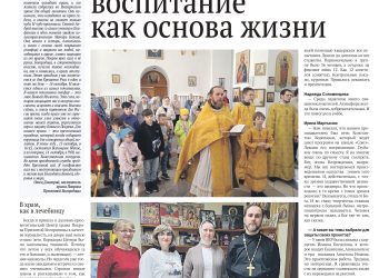 Православное воспитание как основа жизни