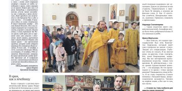 Православное воспитание как основа жизни