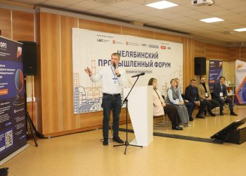 Челябинский промышленный форум в этом году собрал рекордное число участников