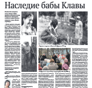 Наследие бабы Клавы