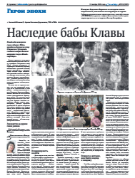 Наследие бабы Клавы