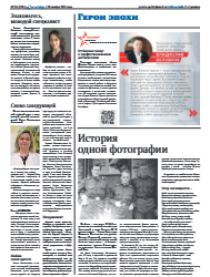 Герои Южного Урала. История одной фотографии