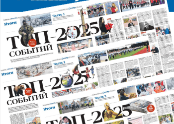 Как Трехгорный прожил 2025-й? ТОП-событий года по версии газеты «Спектр»