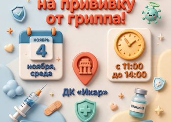 Медики приглашают трехгорненцев на бесплатную вакцинацию